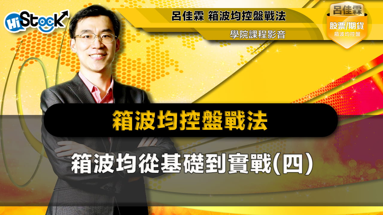 箱波均從基礎到實戰(四)