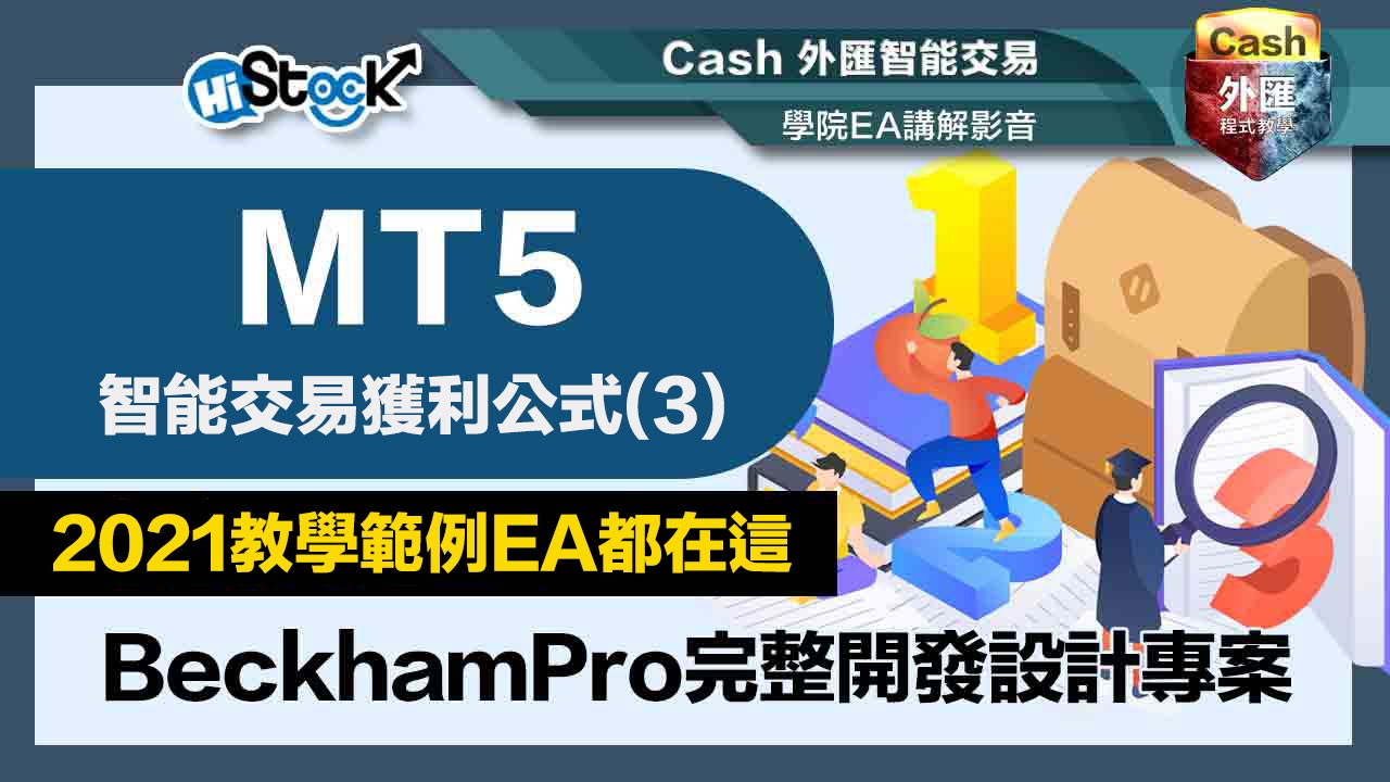 BeckhamPro完整開發設計專案