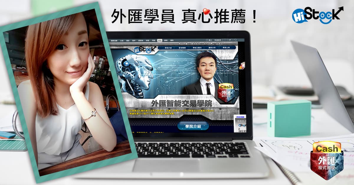 外匯學員 真心推薦！