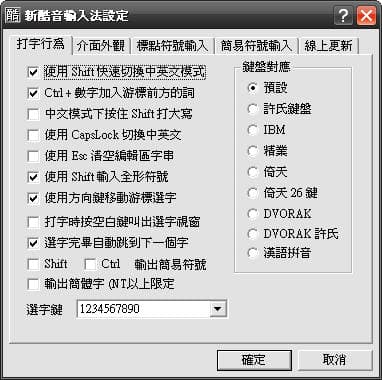 酷注音輸入法，推薦給大家使用！