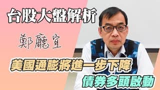1121119【美國通膨將進一步下降  債券多頭啟動】