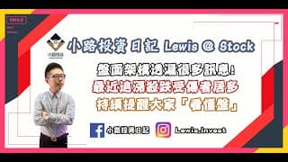 #小路投資日記 盤面架構透漏很多訊息！持續提醒大家看懂盤！