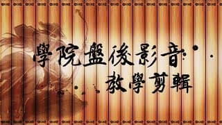 阿布波·多空戰技研究院盤後影音教學