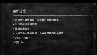 20200723 盤前分享