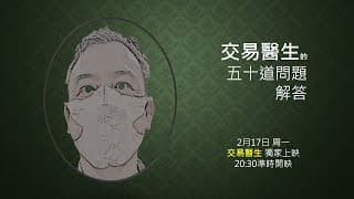 交易醫生的五十個錦囊