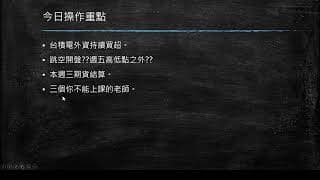 20200615 盤前分享