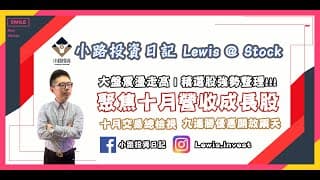 #1105 聚焦十月營收成長股 | 十月交易總檢視 九連勝優惠開放兩天！