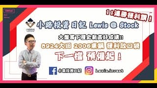 #小路投資日記 大盤創歷史新高！大田|東鋼 獲利出！11連勝獲利讚！
