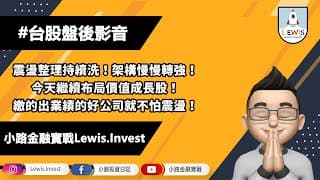 #小路投資日記 繼續布局價值成長股！