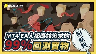 ☛☛今天我想跟大家分享我當年使用智能交易EA的無知 ☛☛