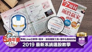 【最新】2019系統選股2月份操作節錄!!