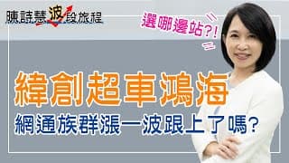 緯創股價超車鴻海的秘密 下半年要抱緊網通族群3檔 1招選出好股票？