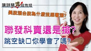 AI概念股為什麼一直跌？學會跳空缺口 捉住股票買賣點 聯發科範例教學