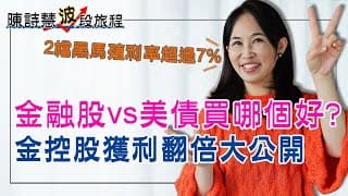美債漲降息 金融股獲利王換人做？ 淨值低賺最多的2匹超級黑馬？ 14檔金控股20