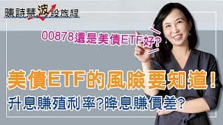 債券最壞的時機過了嗎? 美債ETF升息賺殖利率？降息賺價差？高利率時代你一定要知