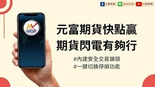 手機閃電下單  一鍵切換停損功能