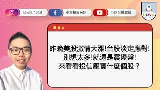 #小路投資日記 別想太多！就還是盤整盤！
