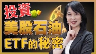 石油會漲還是跌？與股市的連動關係