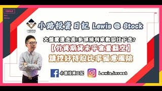 #小路投資日記 大盤震盪走高！多頭排列家數卻往下走？外資期貨未平倉量翻空！