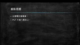 20200722 盤前分享