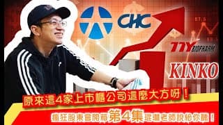 瘋狂股東會紀念品開箱活動【第4集】