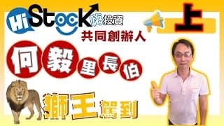 【認識何毅里長伯~~教你簡單作期貨三部曲(上部)】