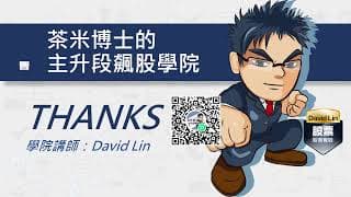 🧑🏻‍🎓茶米小學堂!!! 👩🏻‍🎓 教你怎麼一大早抓穩懋就漲停!!