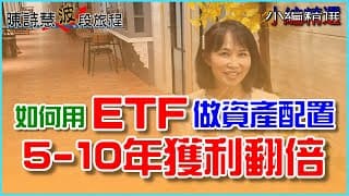 如何用景氣燈操作股市？ 簡單快速認識 ETF 0050 0056 00878