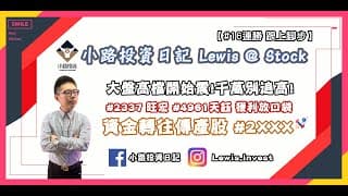 #小路投資日記 大盤高檔開始震!#2337旺宏 #4961天鈺 獲利放口袋