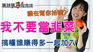 00939 00940 風險告訴你！月月配績效攻略 Fed確定降息 日圓貶值 誰