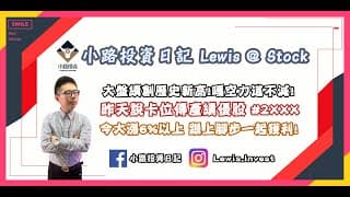#小路投資日記 大盤續創歷史新高嘎空！昨卡位傳產#2XXX 大漲6%以上