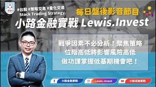 #小路金融實戰 位階高低將影響風險高低