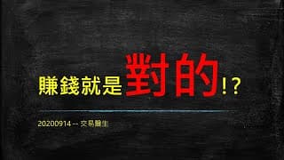 20200915 盤前分享