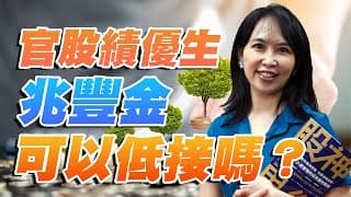 官股績優生兆豐金可以低接嗎？7月台灣出口將連25紅嗎？