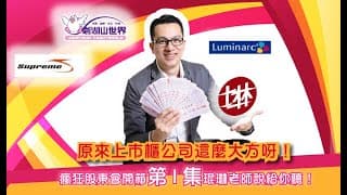 瘋狂股東會紀念品開箱活動【第1集】