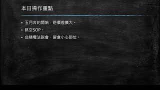 20200416盤前分享