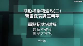 箱波均戰法免費的教學影片