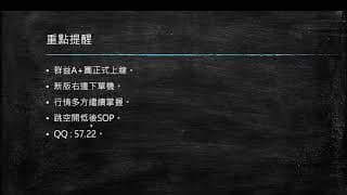 20200803盤前分享