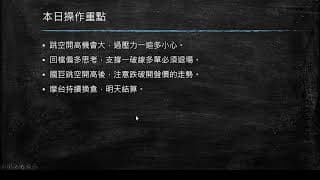 20200428盤前分享
