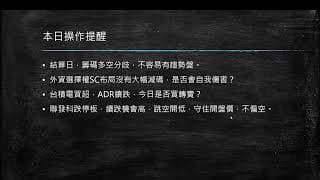 20200819 盤前分享
