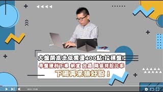 #小路投資日記 早盤獲利下車帆宣 合晶 降低持股比率～下周再來撿好股！