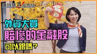 2023年金融股如何佈局 獲利健檢 Vs.殖利率排行榜 首選存股4檔