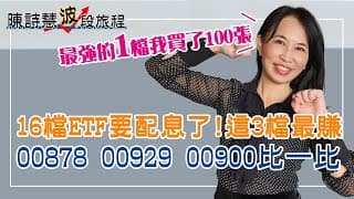 11月配息ETF最強3檔？16檔除息時間金額出爐 殖利率升破7% 如何避免扣繳2