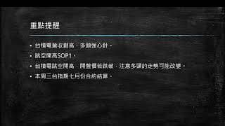 20200713 盤前分享