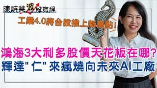 2檔AI智慧工廠+機器人概念股 黃仁勳拋售輝達 股價跌12% 上車好時機？ 散熱