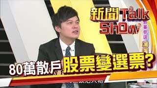 80萬股民擁鴻海、每人一張總共省下130億元