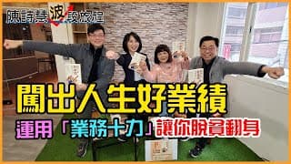 如何培養投資力 數字力 闖出人生好業績