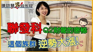 聯發科賺錢 誰也跟著一起賺? 這3隻股要加入最愛！本益比教學篇