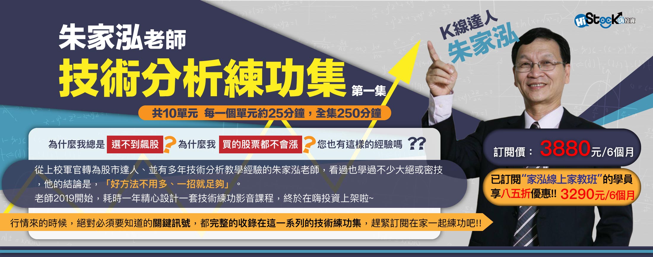 朱家泓老師技術分析練功集第一集共10單元，每一個單元約25分鐘，全集250分鐘