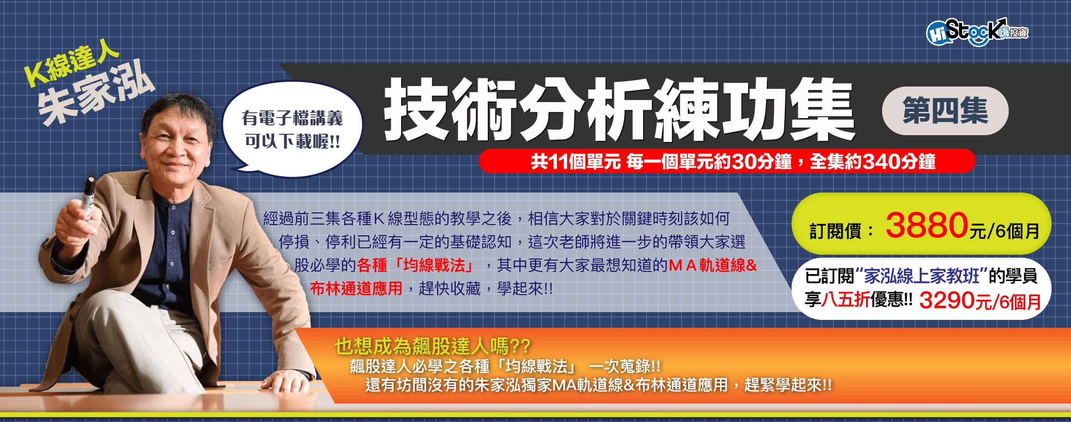 技術分析練功集第四集 - K線達人朱家泓